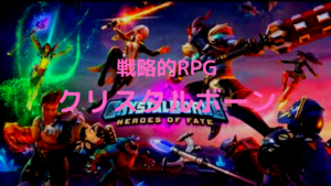 育成好きな人におすすめ！！クリスタルボーンとは？その特徴は？