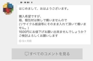 【メルカリ】フリマアプリで大人気な理由、その特徴とは？