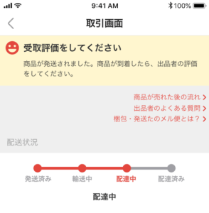 【メルカリ】フリマアプリで大人気な理由、その特徴とは？
