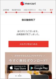 【メルカリ】フリマアプリで大人気な理由、その特徴とは？