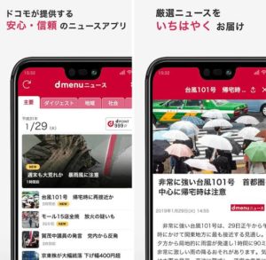 【dmenuニュース】docomoの無料ニュースアプリ！魅力を徹底解説