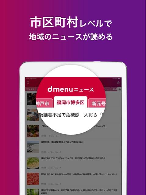 【dmenuニュース】docomoの無料ニュースアプリ！魅力を徹底解説 | saisaiのお役立ちアプリ発信局