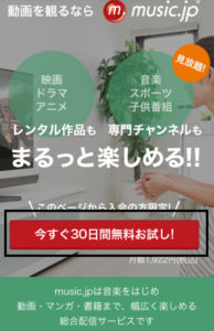 【music.jp】人気のデジタル配信サービス！その特徴とは？