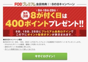 【FODプレミアム】フジテレビ作品観るならこれ！人気の秘訣とは