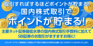 【SBIポイント】お得なサービスって本当！？長期的な資産形成に