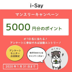 【アイセイ】高単価で有名なアンケートサイト！その特徴とは？