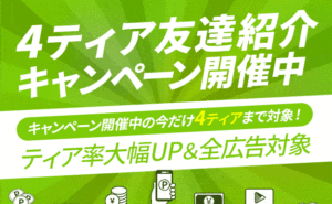 【ポイントエニタイム】がっつり稼げる！？その仕組みとは？