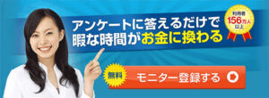 【リサーチパネル】豊富なアンケート数で有名！その特徴とは！？