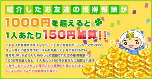 えんためねっとはたくさん稼げるポイントサイト！？その特徴とは