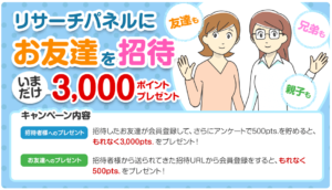 【リサーチパネル】豊富なアンケート数で有名！その特徴とは！？
