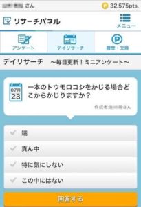 【リサーチパネル】豊富なアンケート数で有名！その特徴とは！？