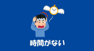 時間管理ってけっこう大事！その重要性とコツを徹底解説！