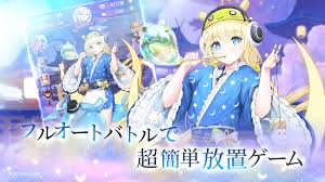 【放置少女】大人気のゲームアプリ！放置バトルを楽しもう！！