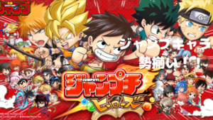 【ジャンプチヒーローズ】人気ジャンプキャラが勢揃い！！