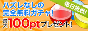 【アメフリ】高水準で稼ぎ方が豊富にあるポイントサイト！！