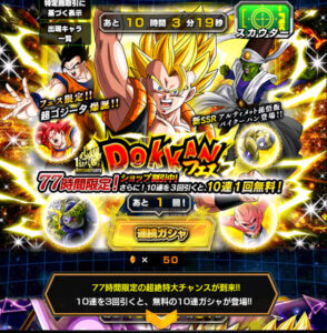 【ドッカンバトル】大人気アニメドラゴンボールがスマホ版に！！