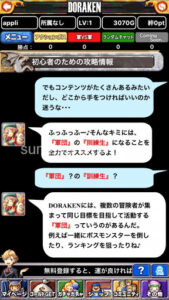 【DORAKEN】お小遣いを稼ぎながらゲームが楽しめる!?