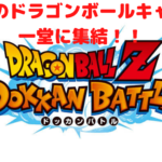 【ドッカンバトル】大人気アニメドラゴンボールがスマホ版に!!