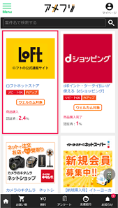 【アメフリ】高水準で稼ぎ方が豊富にあるポイントサイト！！