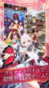 【放置少女】大人気のゲームアプリ！放置バトルを楽しもう！！