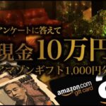 【Aster Renovation】アンケートに答えて現金10万円のチャンス!