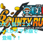 【バウンティラッシュ】大人気のONE PIECEスマホゲーム!!