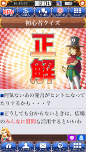 【DORAKEN】お小遣いを稼ぎながらゲームが楽しめる!?