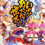 【あやかしランブル】可愛い妖怪たちや神様との爽快バトルRPG