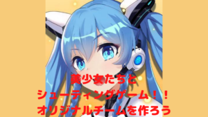 【プロジェクトシルバーウイング】美少女たちとシューティング