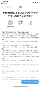 初心者必見！！人気ライブ配信アプリポコチャの使い方を徹底解説