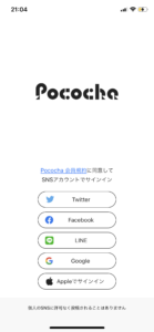 初心者必見！！人気ライブ配信アプリポコチャの使い方を徹底解説