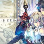【エグゾスヒーローズ】最高峰のグラフィックを誇るRPGゲーム!