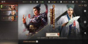 【三國志 真戦】評価レビュー!戦略シミュレーションゲーム!!