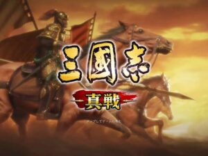 【三國志 真戦】評価レビュー！戦略シミュレーションゲーム！！