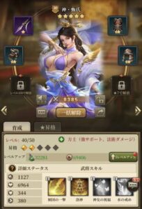 【三国武神伝~最強名将の成り上がり~】遊んでみた感想を解説!