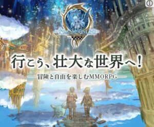 【トーラムオンライン】世界中で人気！物語重視のMMORPGゲーム