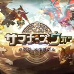 【サマナーズウォー】あの大人気スマホゲームを徹底レビュー！！