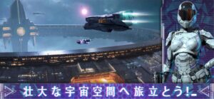 【Infinite Galaxy】SF感溢れる宇宙空間のストラテジーゲーム！