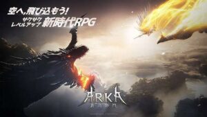 【ARKA 蒼穹の門】幻想的な世界観が楽しめる新時代MMORPG！