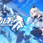 【ファイナルギア】美少女×メカの斬新なアクションゲーム!!