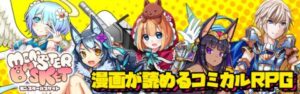 【モンバス】美少女やモンスターたちと遊べるRPGゲーム！