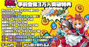 【モンバス】美少女やモンスターたちと遊べるRPGゲーム！