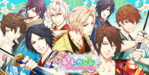 【恋愛幕末カレシ〜時の彼方で花咲く恋〜】幕末×恋愛ゲーム！！