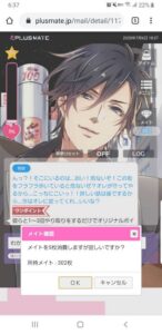 【プラスメイト】リアルチャット型の恋愛シミュレーションゲーム