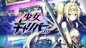 【少女キャリバー.io】美少女×聖剣で大乱闘ができるRPGゲーム！