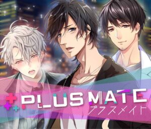【プラスメイト】リアルチャット型の恋愛シミュレーションゲーム