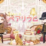 【ペアリウム】自分だけのオリジナルのアバターで会話を楽しもう