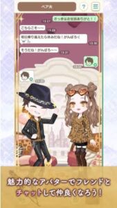 【ペアリウム】自分だけのオリジナルのアバターで会話を楽しもう