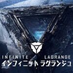 【インフィニット ラグランジュ】宇宙空間で戦略的なバトルを！