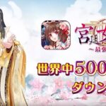 【宮廷女官~最強悪女を育成~】古代中国でドロドロな恋愛を!